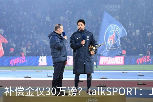 补偿金仅30万镑？talkSPORT：JJ·加布如果想去皇马 面临多项障碍